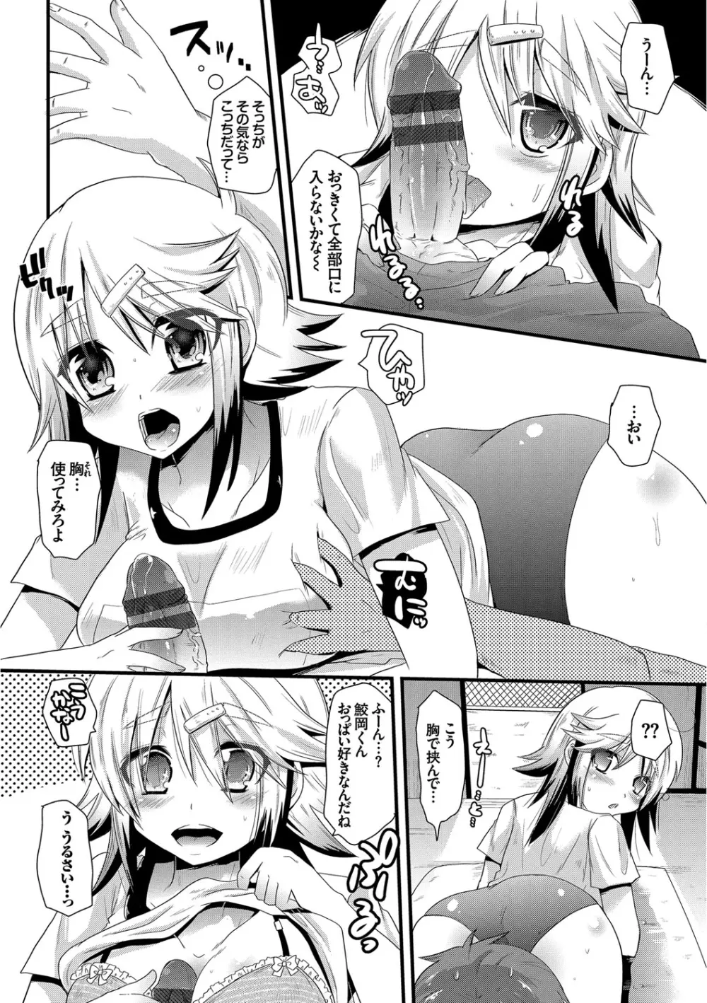 誘惑ガールズ - page181