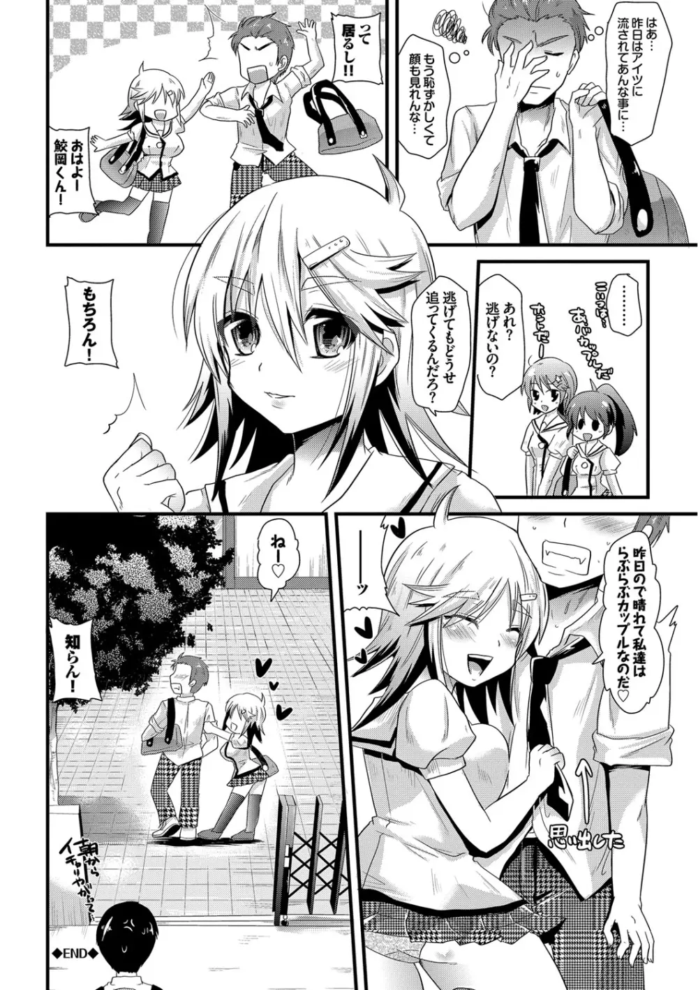 誘惑ガールズ - page189