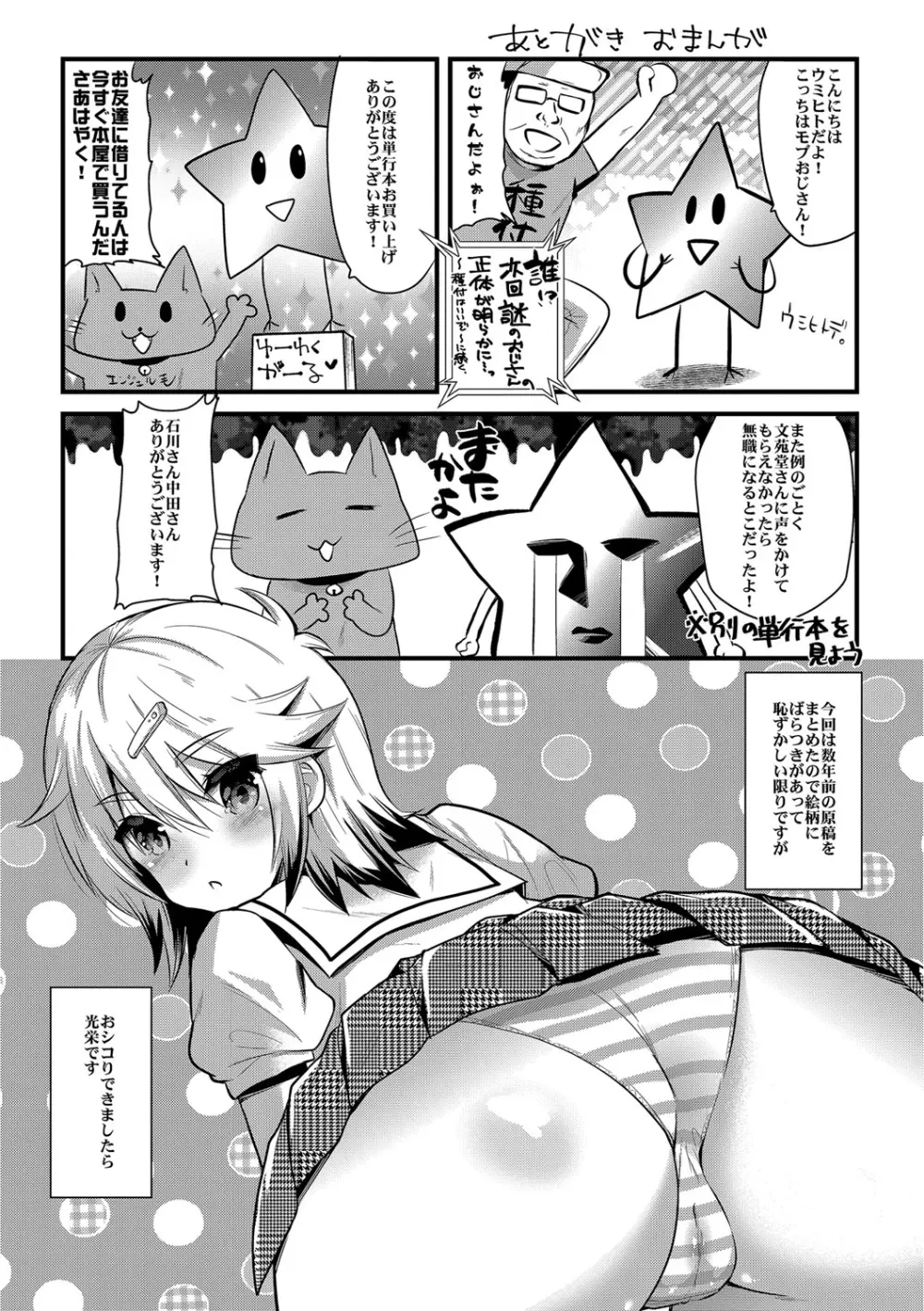 誘惑ガールズ - page193