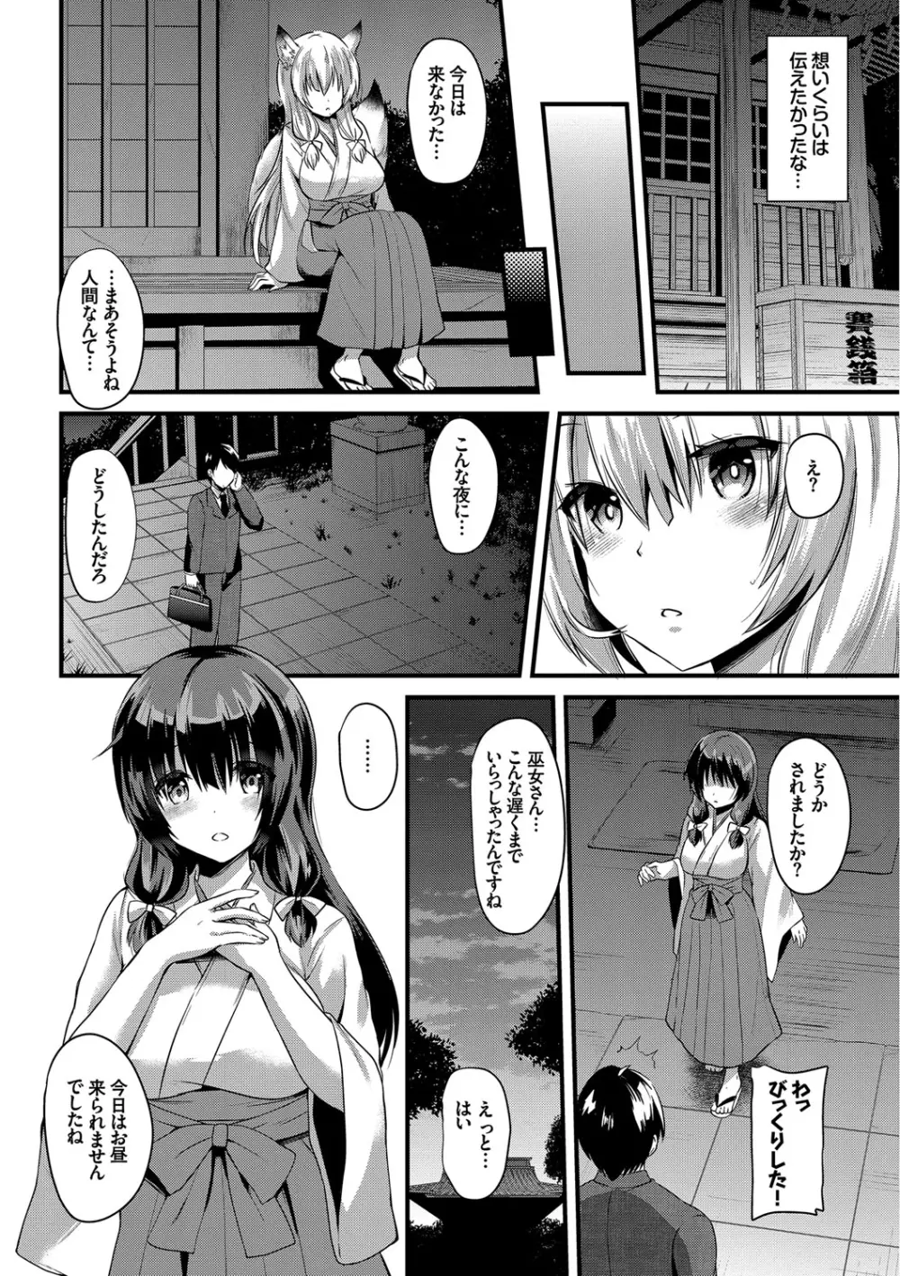 誘惑ガールズ - page27