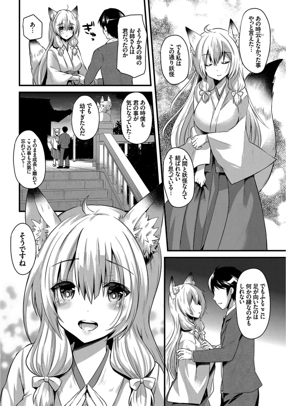 誘惑ガールズ - page31