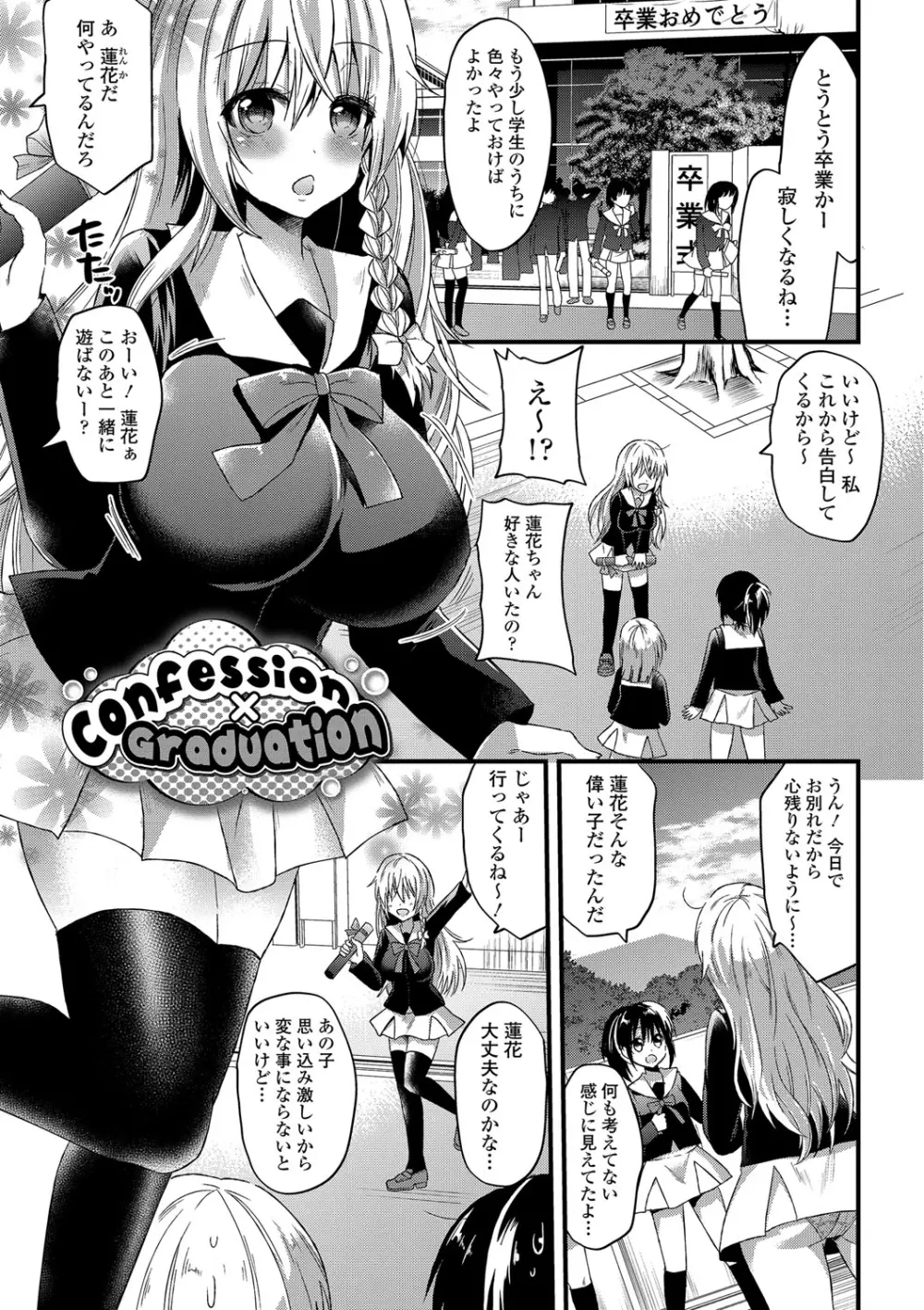 誘惑ガールズ - page44