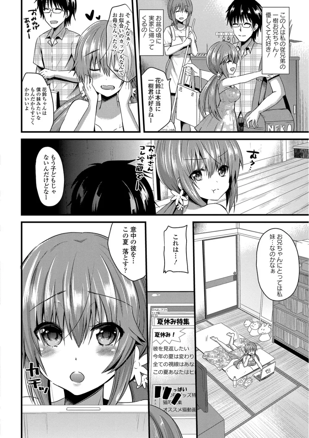 誘惑ガールズ - page61