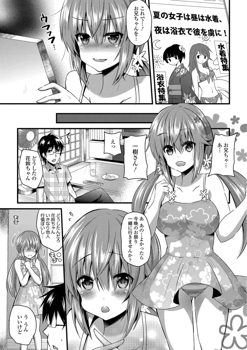 誘惑ガールズ - page62