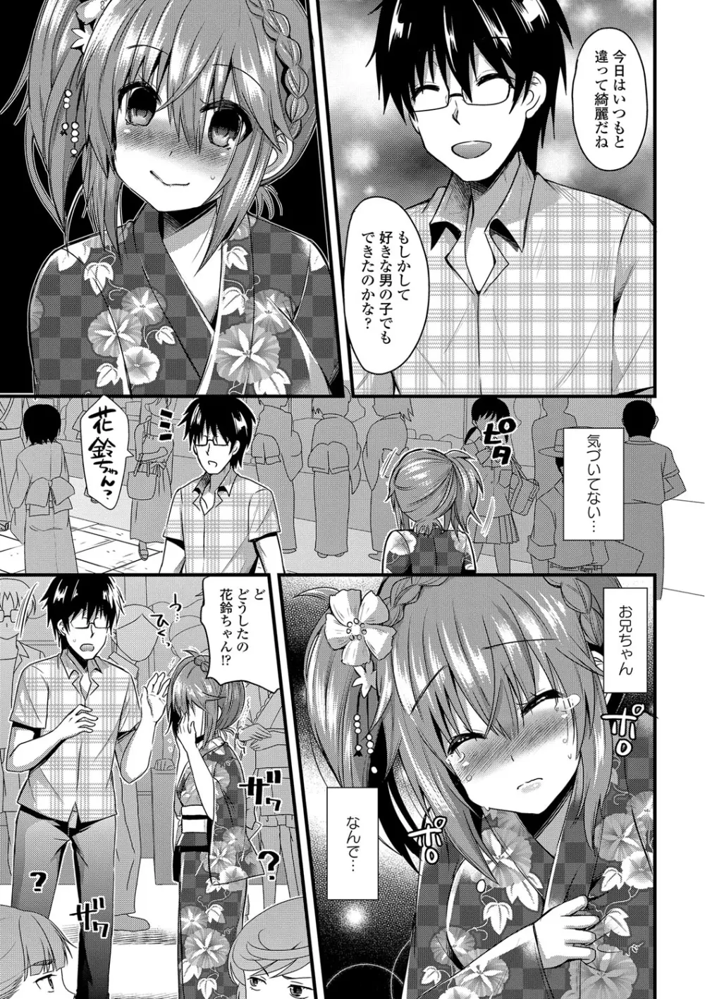 誘惑ガールズ - page64