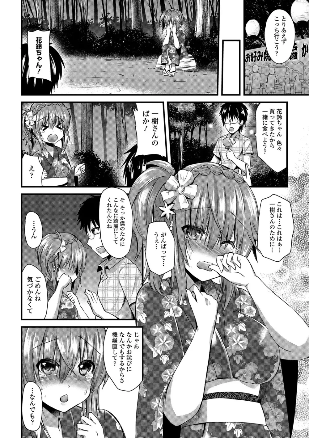 誘惑ガールズ - page65