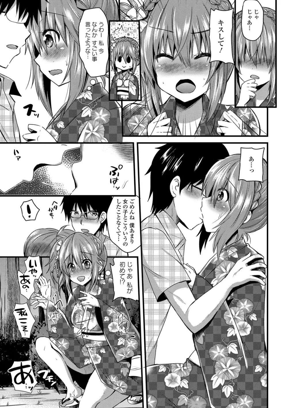 誘惑ガールズ - page66