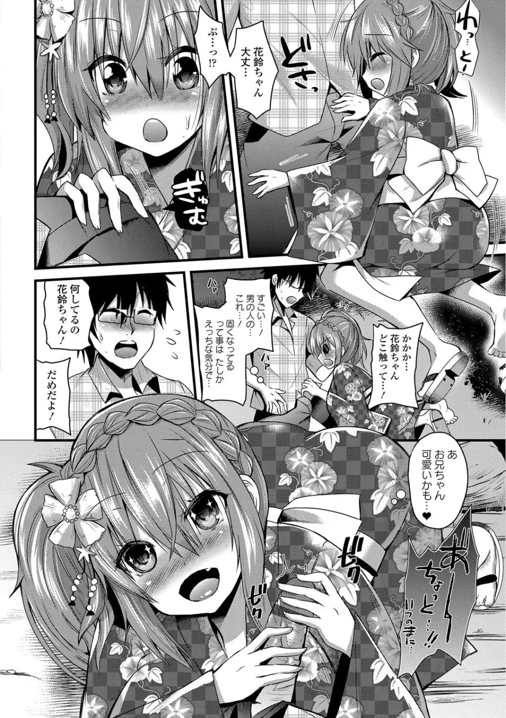 誘惑ガールズ - page67