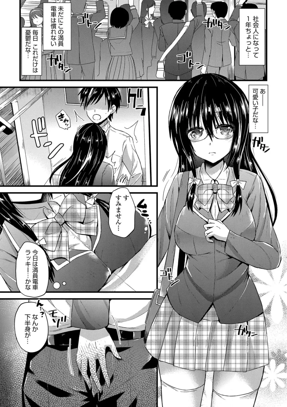 誘惑ガールズ - page78