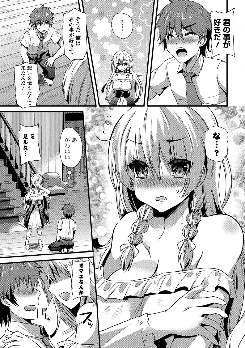 誘惑ガールズ - page8