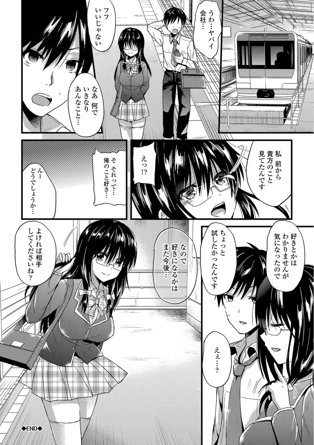 誘惑ガールズ - page95