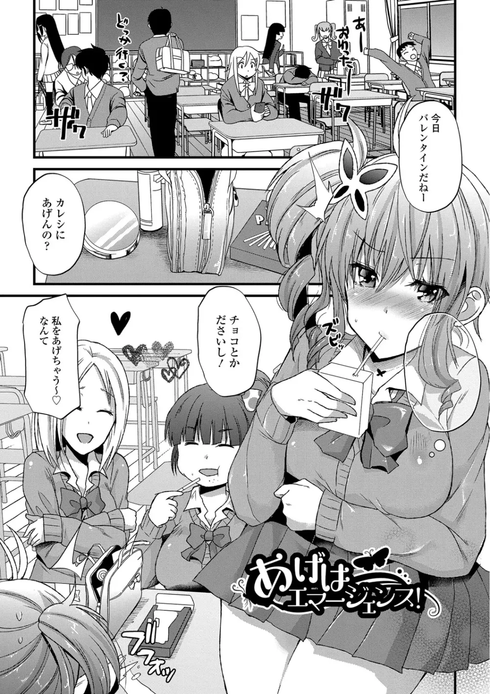 誘惑ガールズ - page96