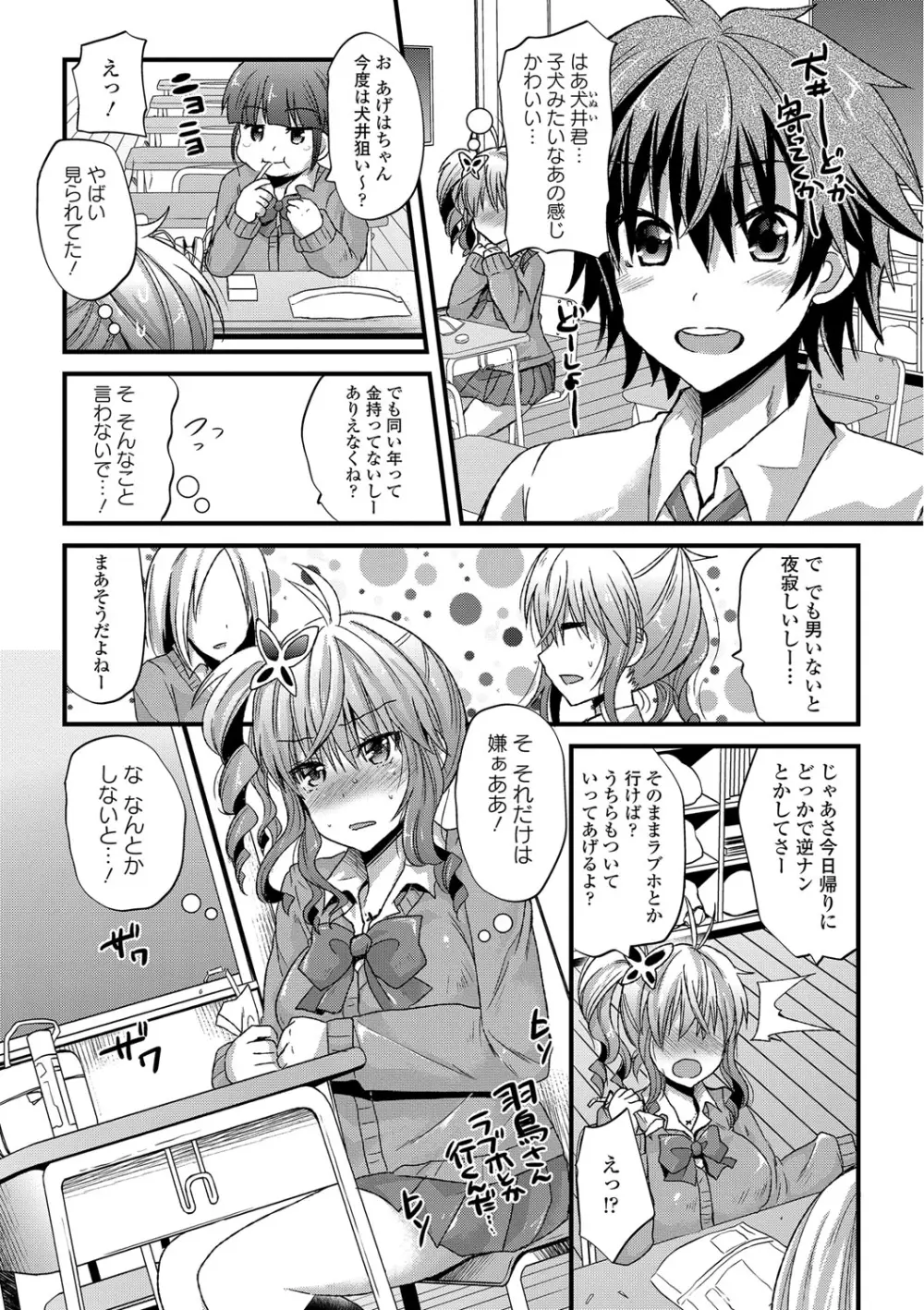 誘惑ガールズ - page99