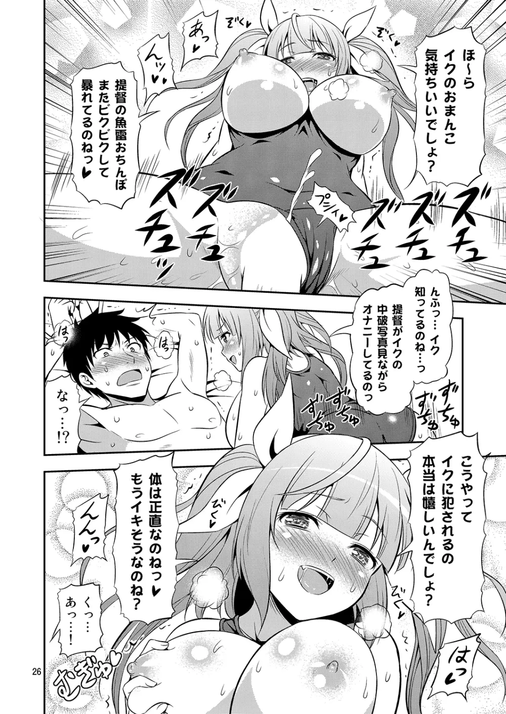 姦これ！ -総集編- - page25