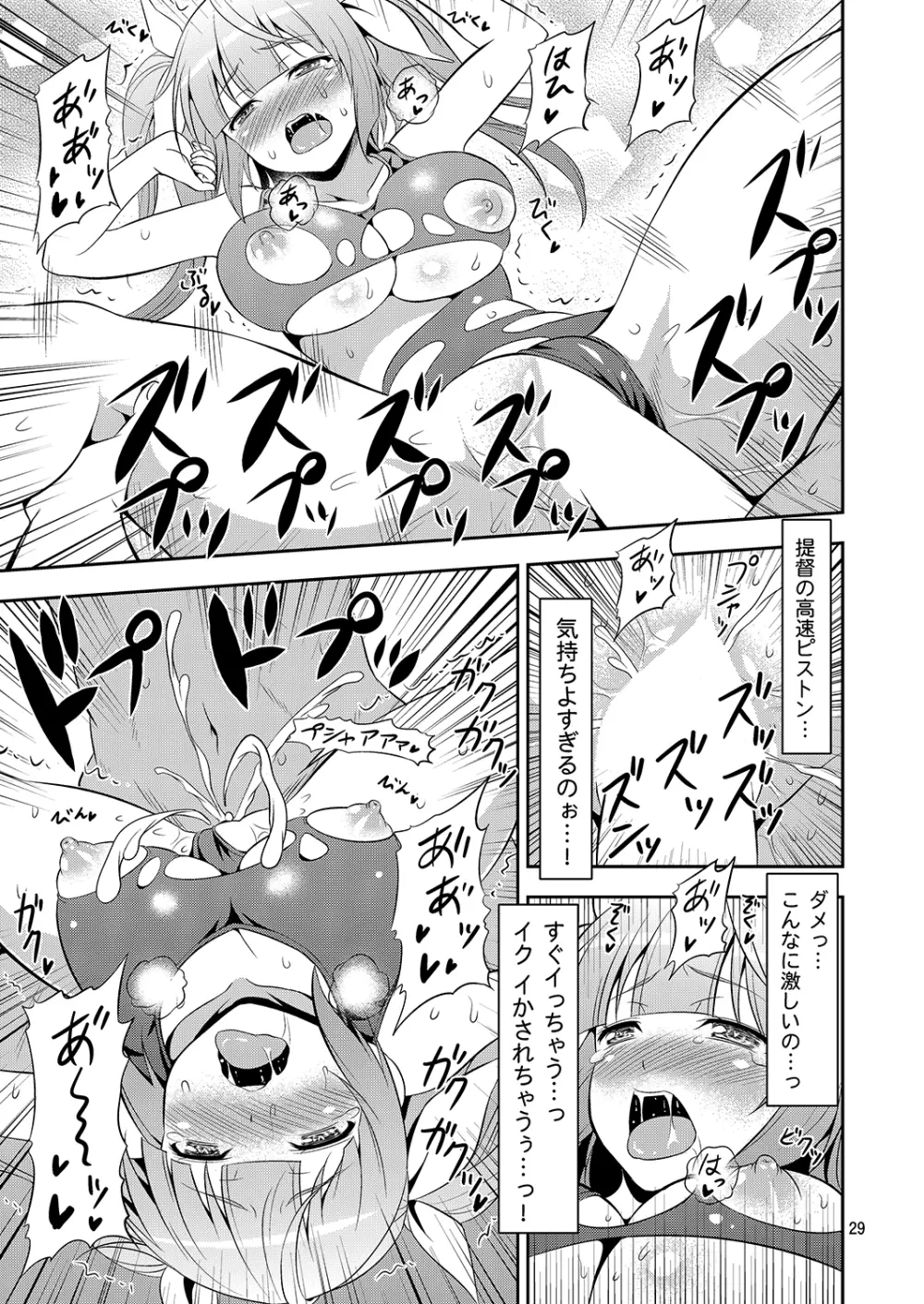 姦これ！ -総集編- - page28