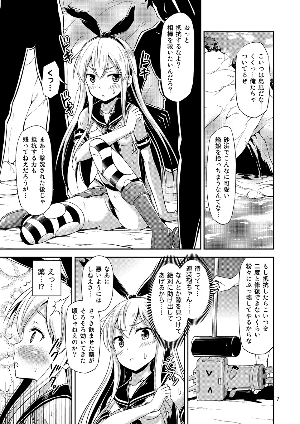 姦これ！ -総集編- - page6