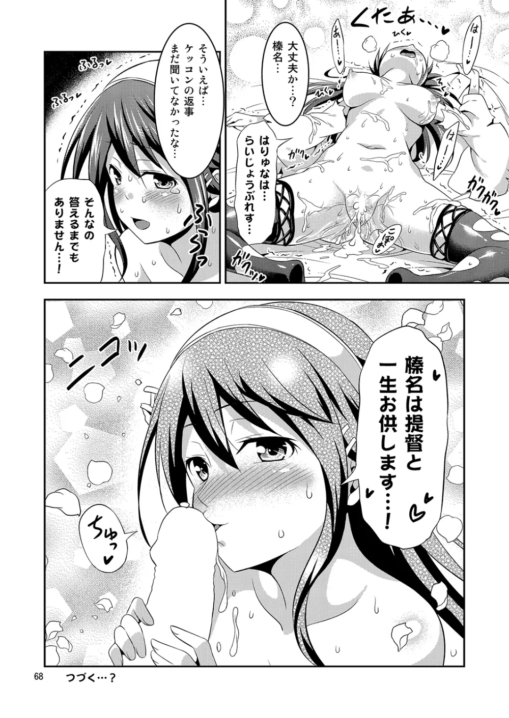 姦これ！ -総集編- - page67