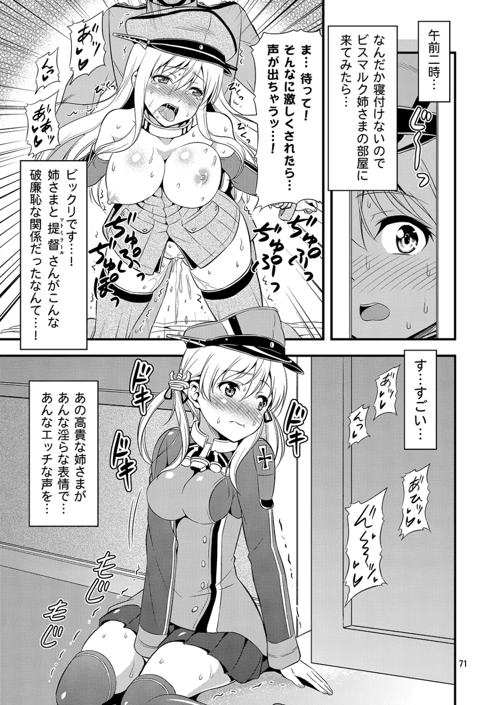 姦これ！ -総集編- - page70