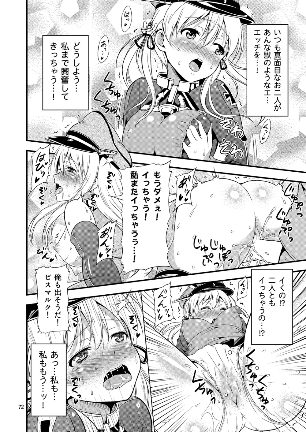 姦これ！ -総集編- - page71