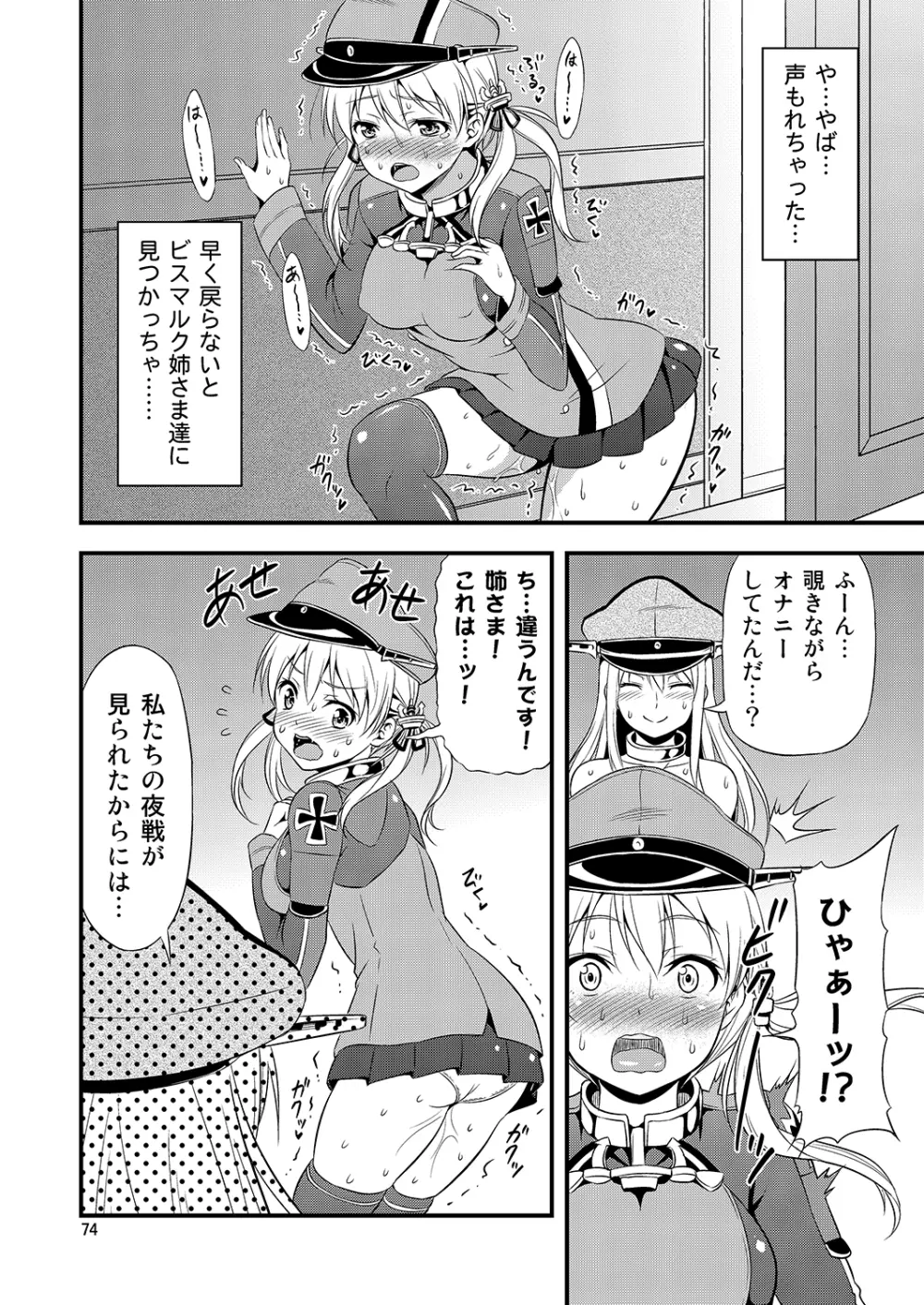 姦これ！ -総集編- - page73