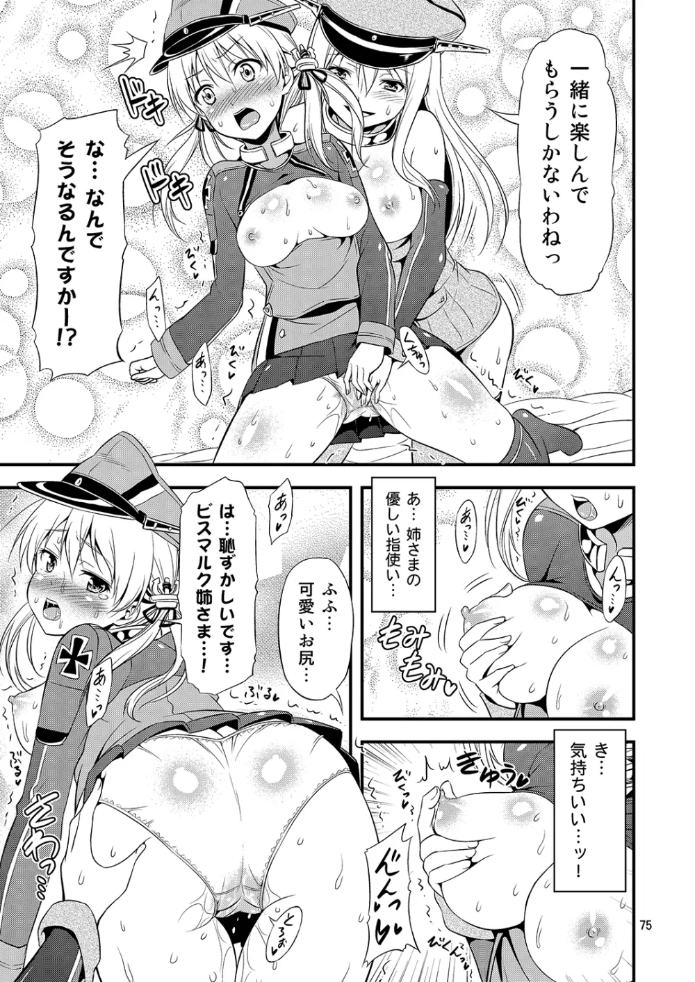 姦これ！ -総集編- - page74