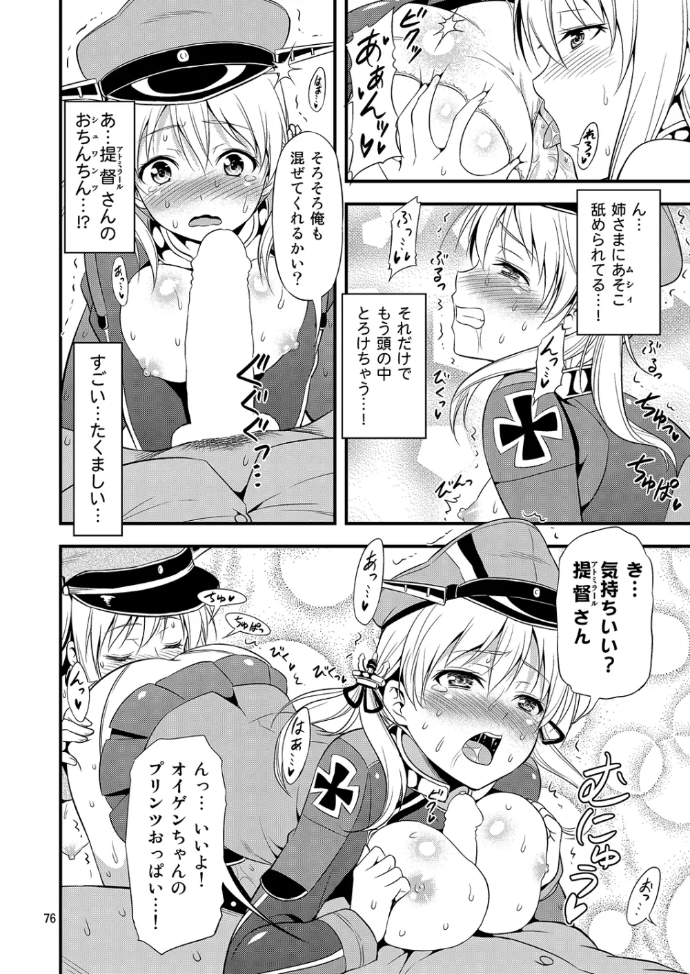 姦これ！ -総集編- - page75