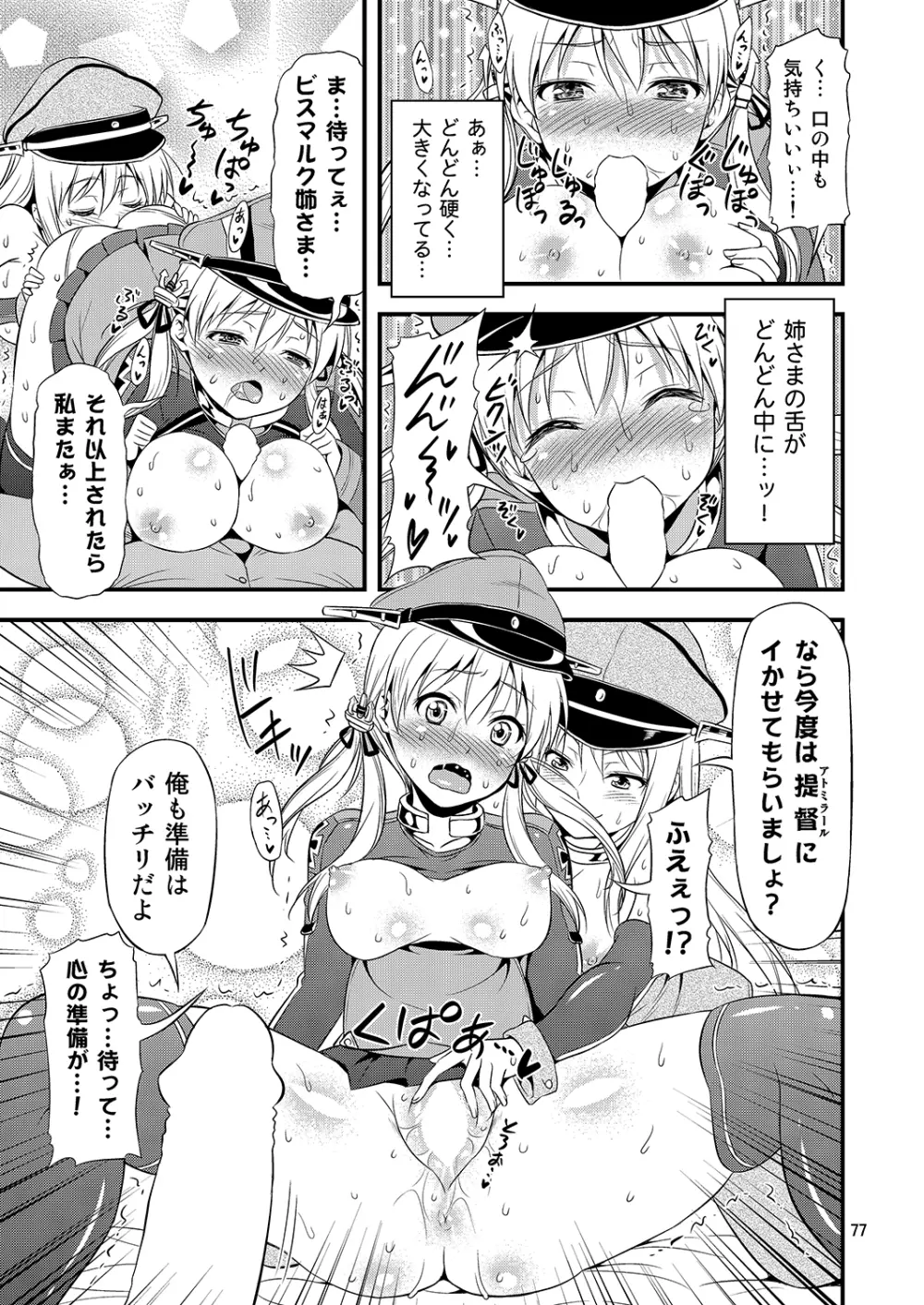 姦これ！ -総集編- - page76