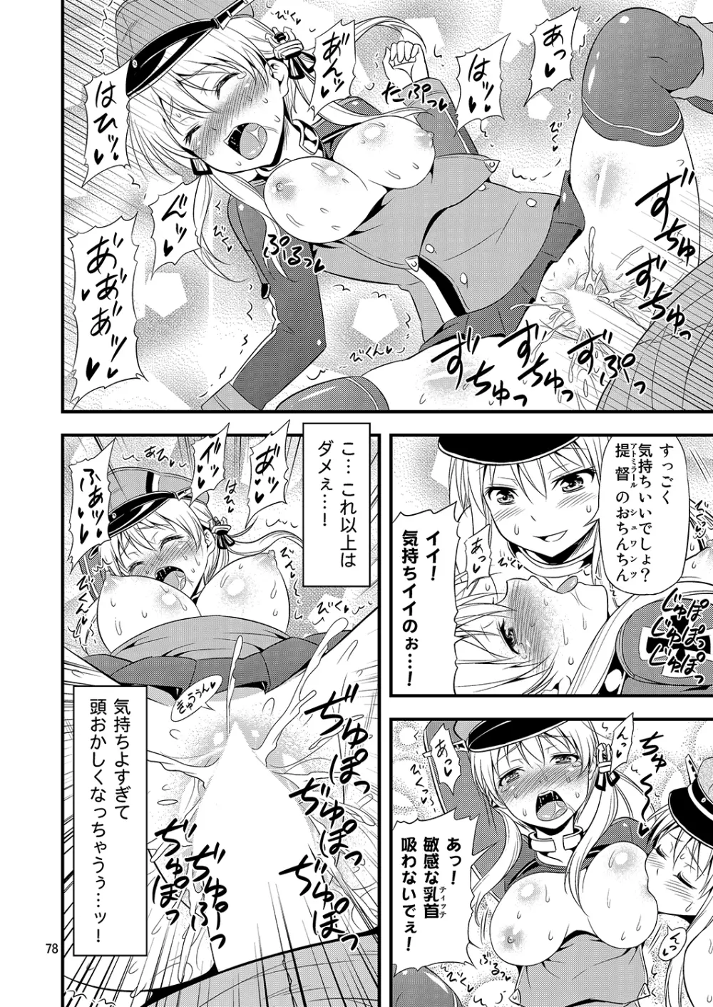 姦これ！ -総集編- - page77