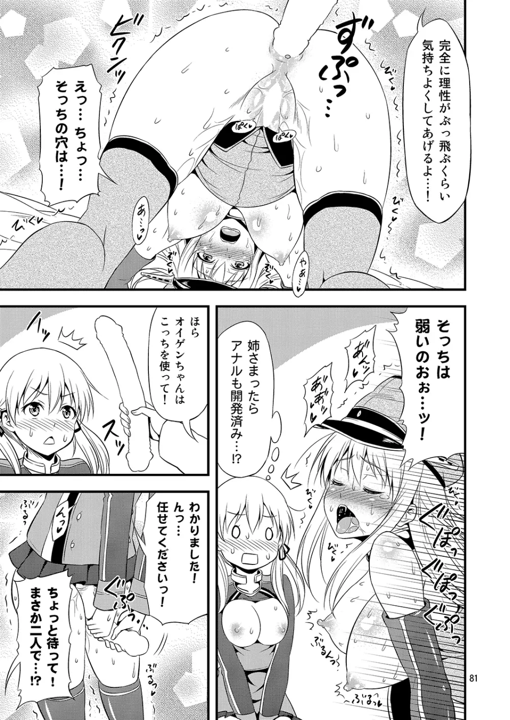 姦これ！ -総集編- - page80