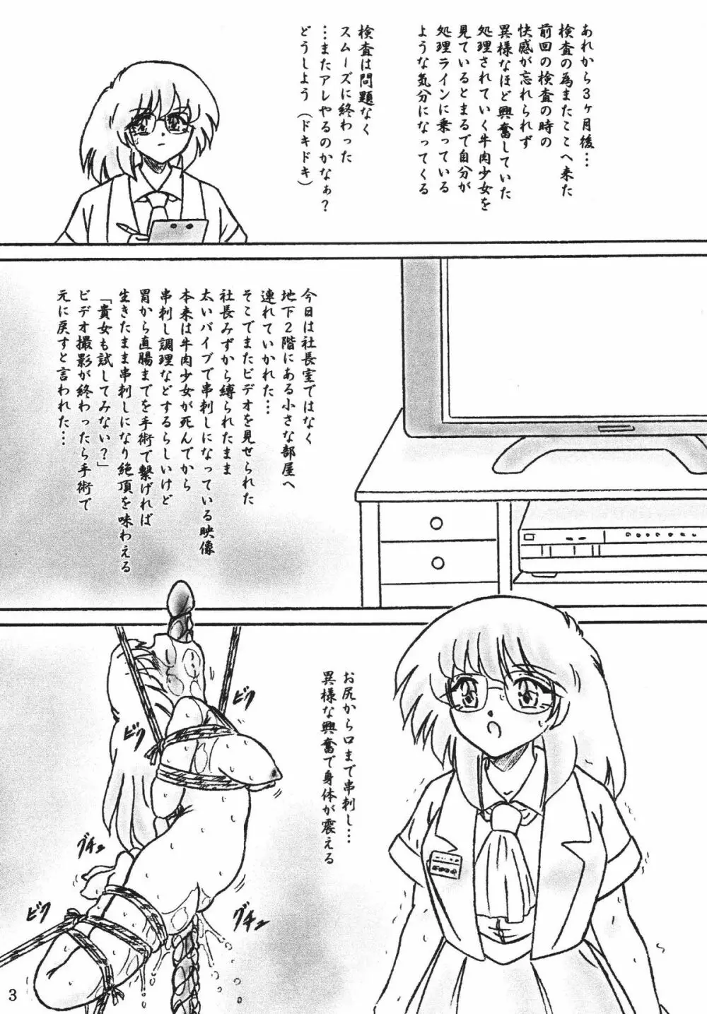 Gyuuniku Shoujo Chu kouhen - page3