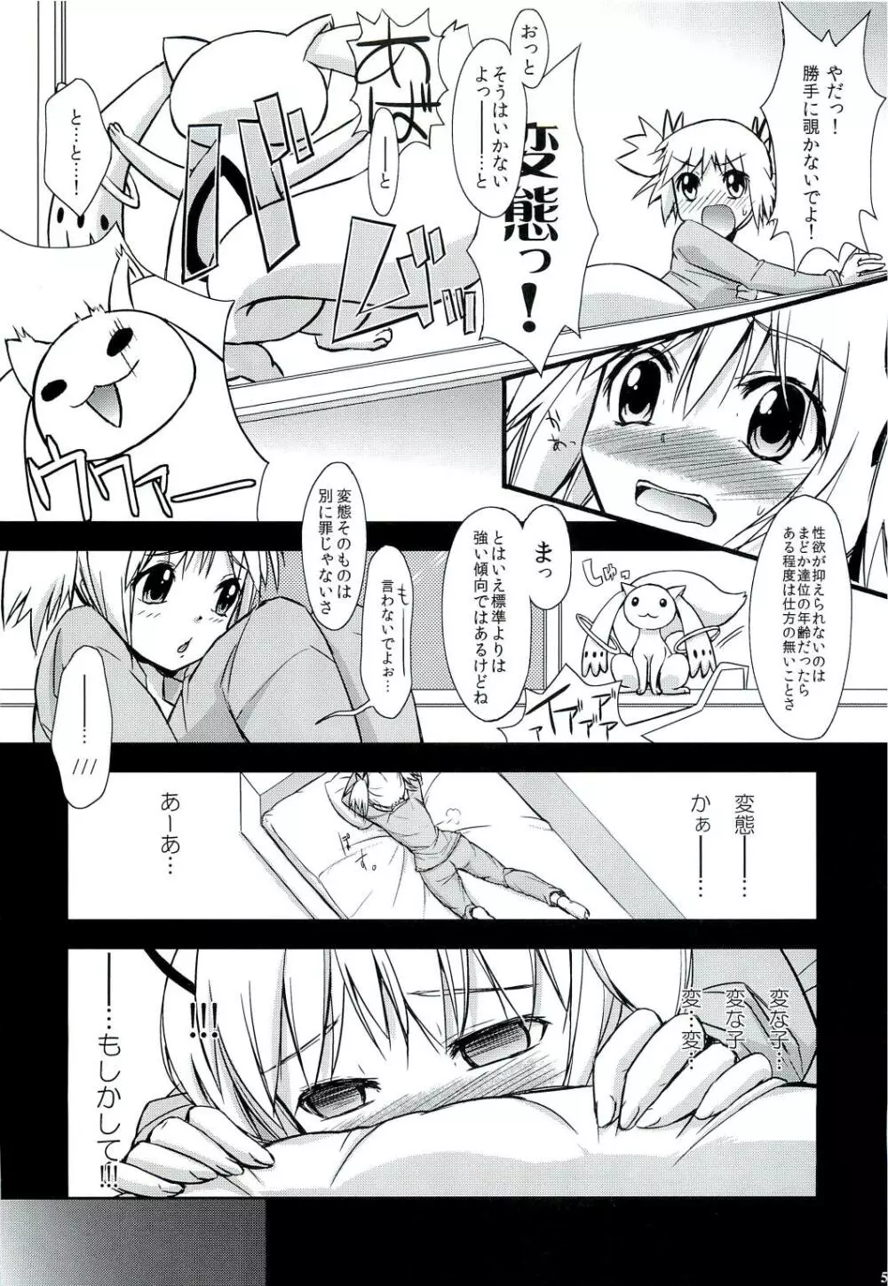 まどちゅんほむちゅん - page4