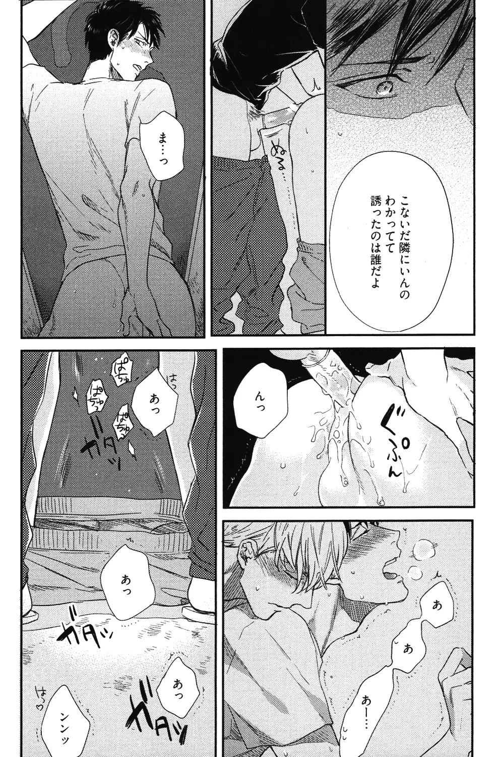 こっちむいて、愛 - page65