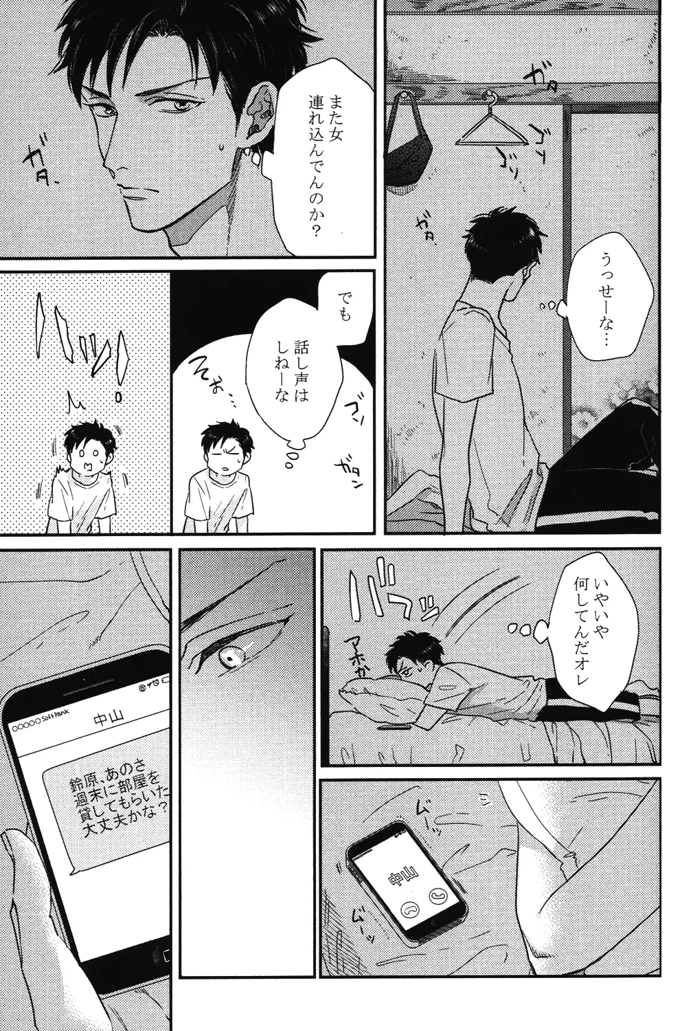 こっちむいて、愛 - page86