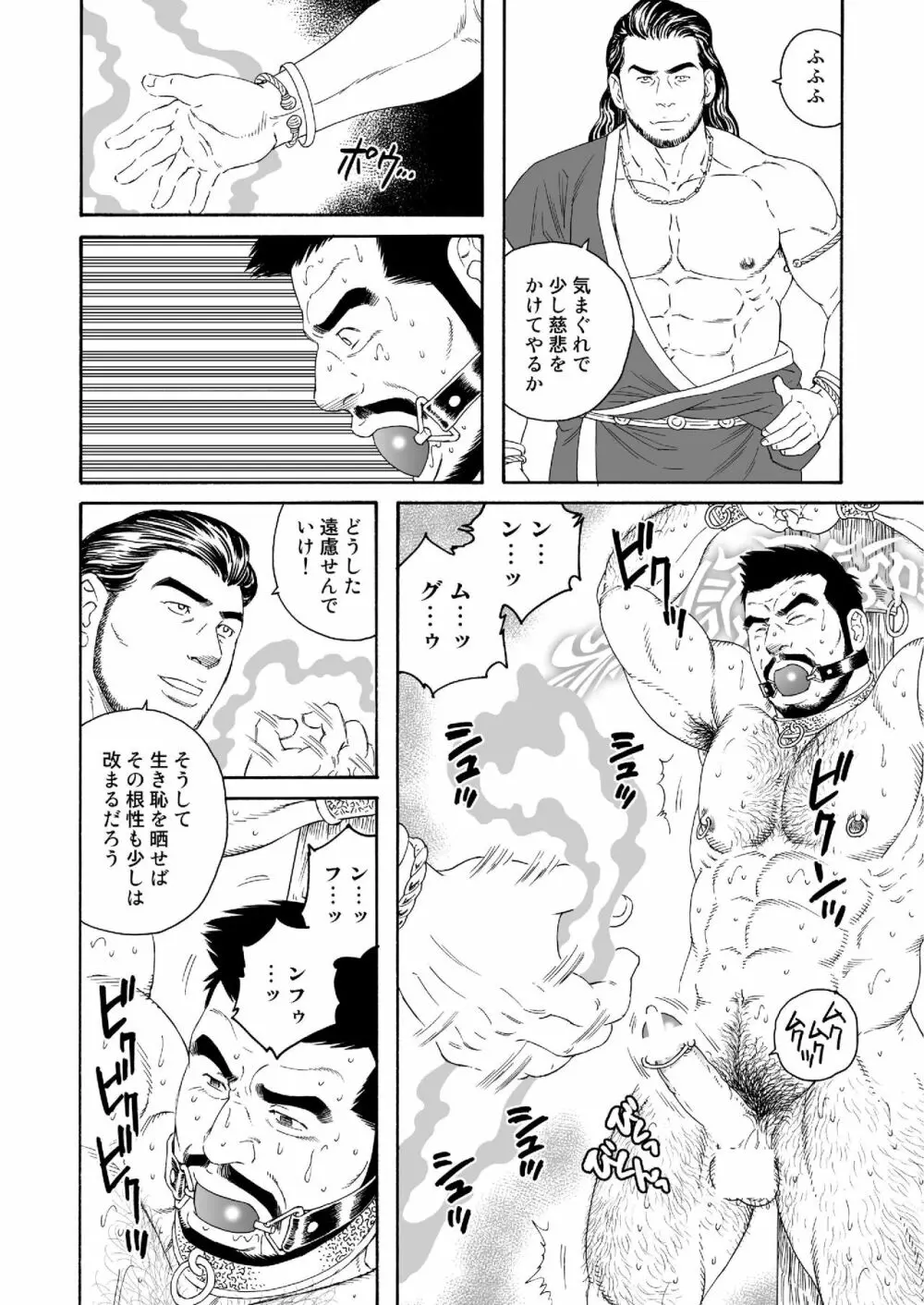 呪縛の性奴 - page20