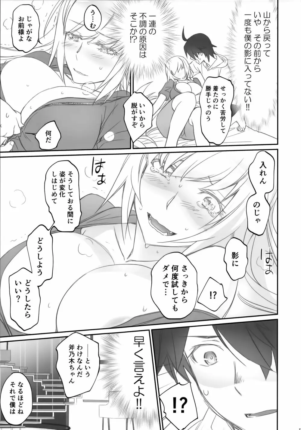 しのぶフリッカー - page13