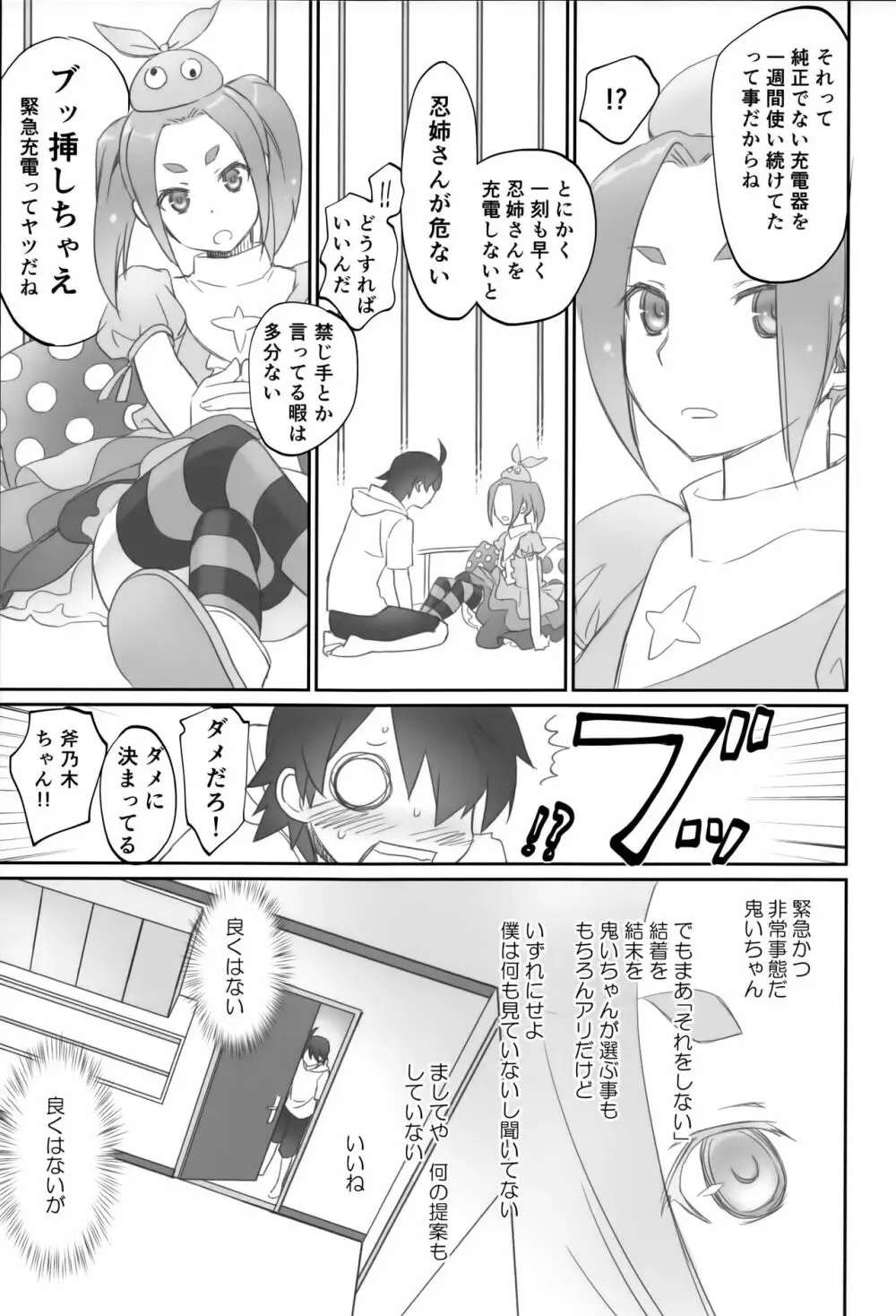 しのぶフリッカー - page15