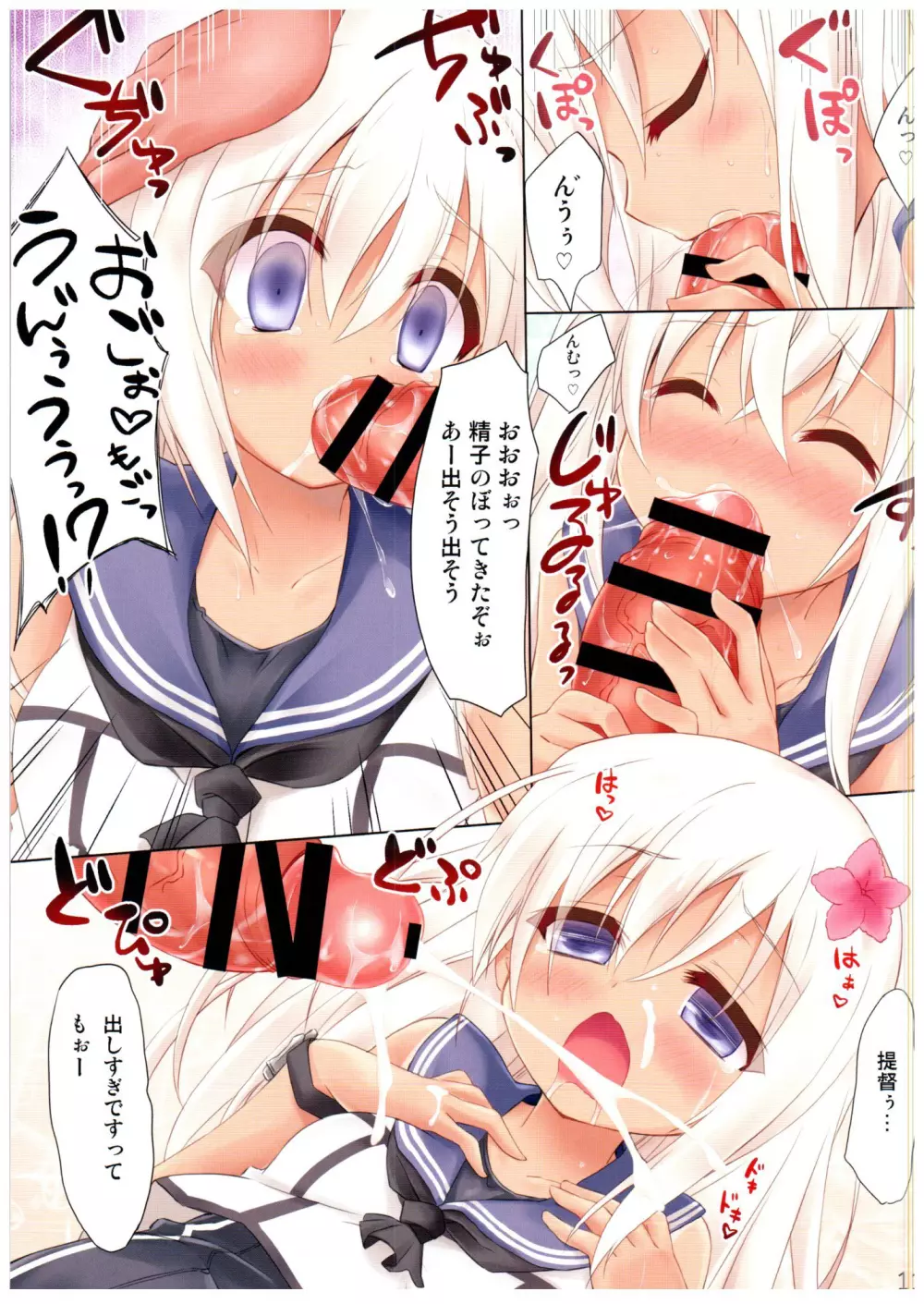 ゆーちゃんとろーちゃんのHな本ですって! - page11