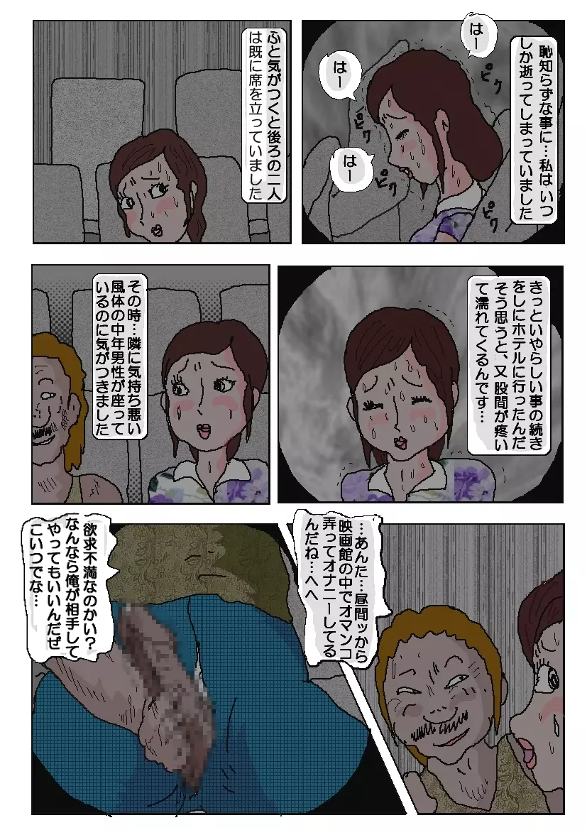 痴漢映画館 - page13