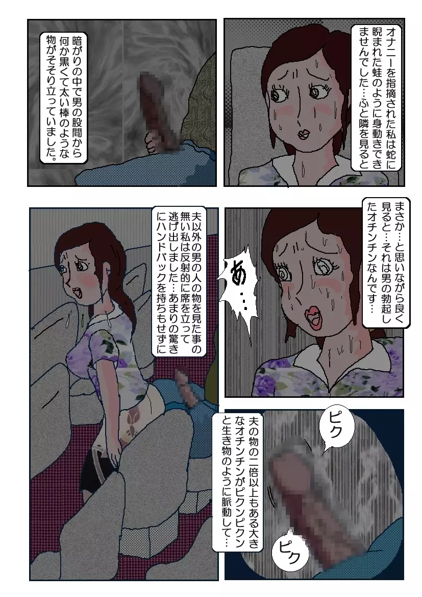 痴漢映画館 - page14