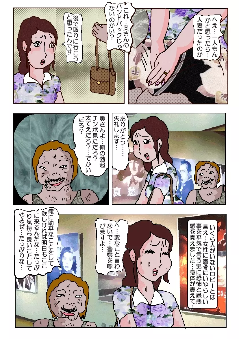 痴漢映画館 - page16