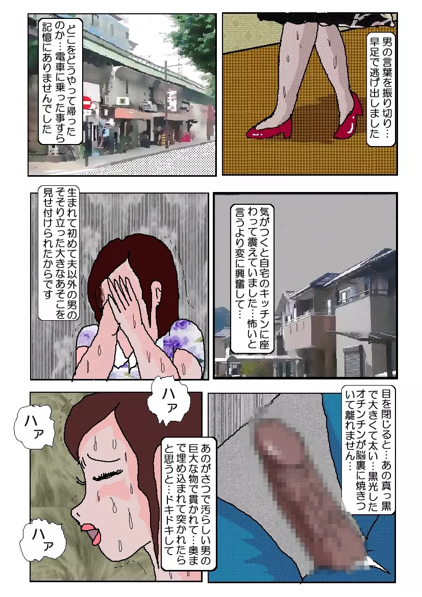 痴漢映画館 - page17