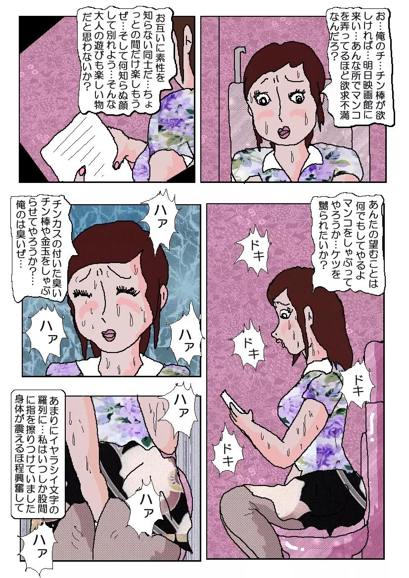 痴漢映画館 - page19