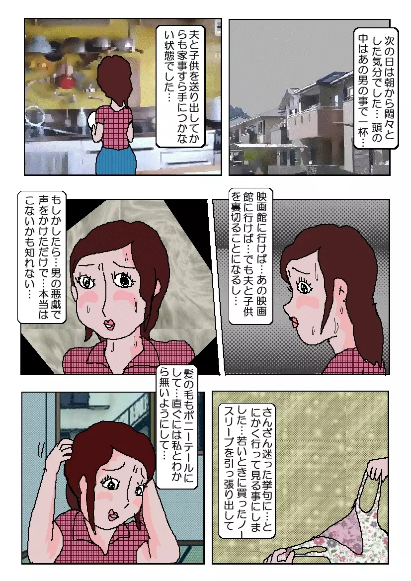 痴漢映画館 - page22