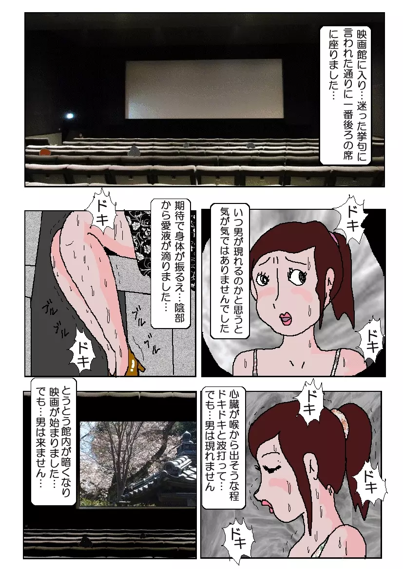 痴漢映画館 - page24