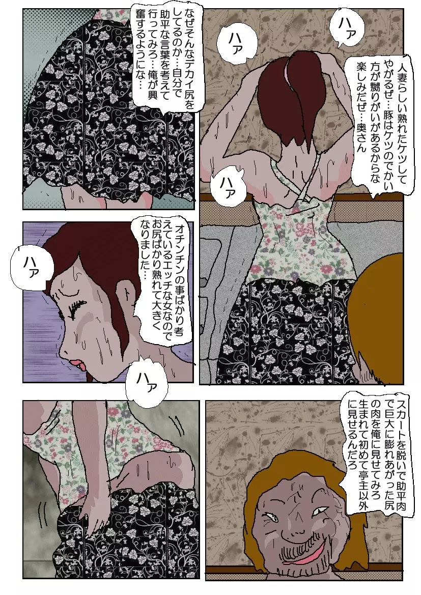 痴漢映画館 - page36