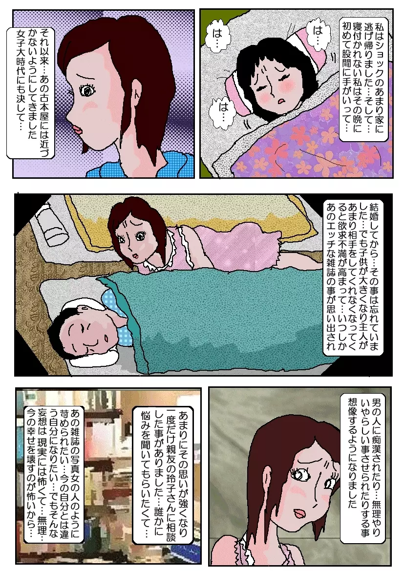 痴漢映画館 - page5