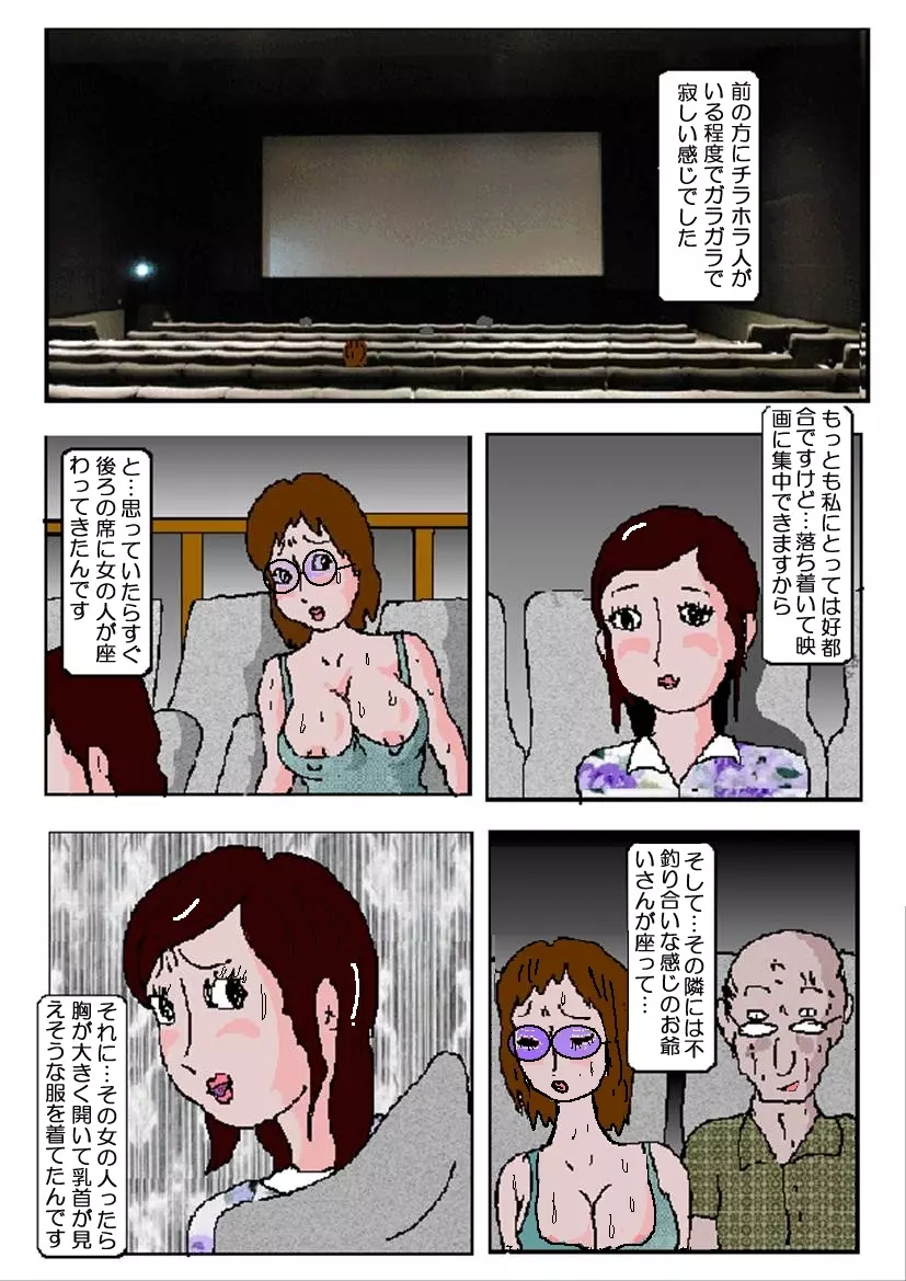 痴漢映画館 - page8