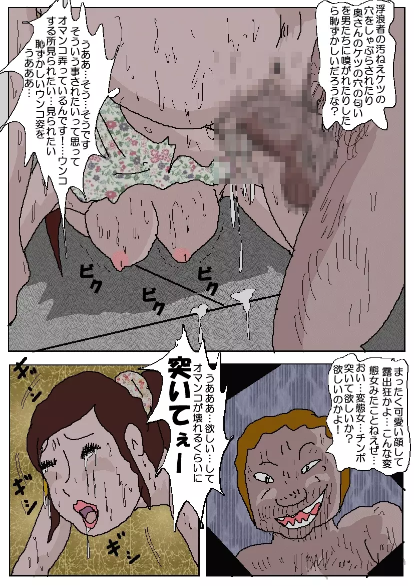 痴漢映画館 - page83