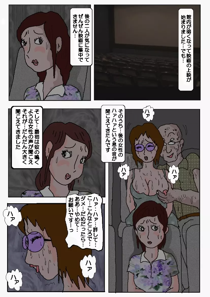 痴漢映画館 - page9