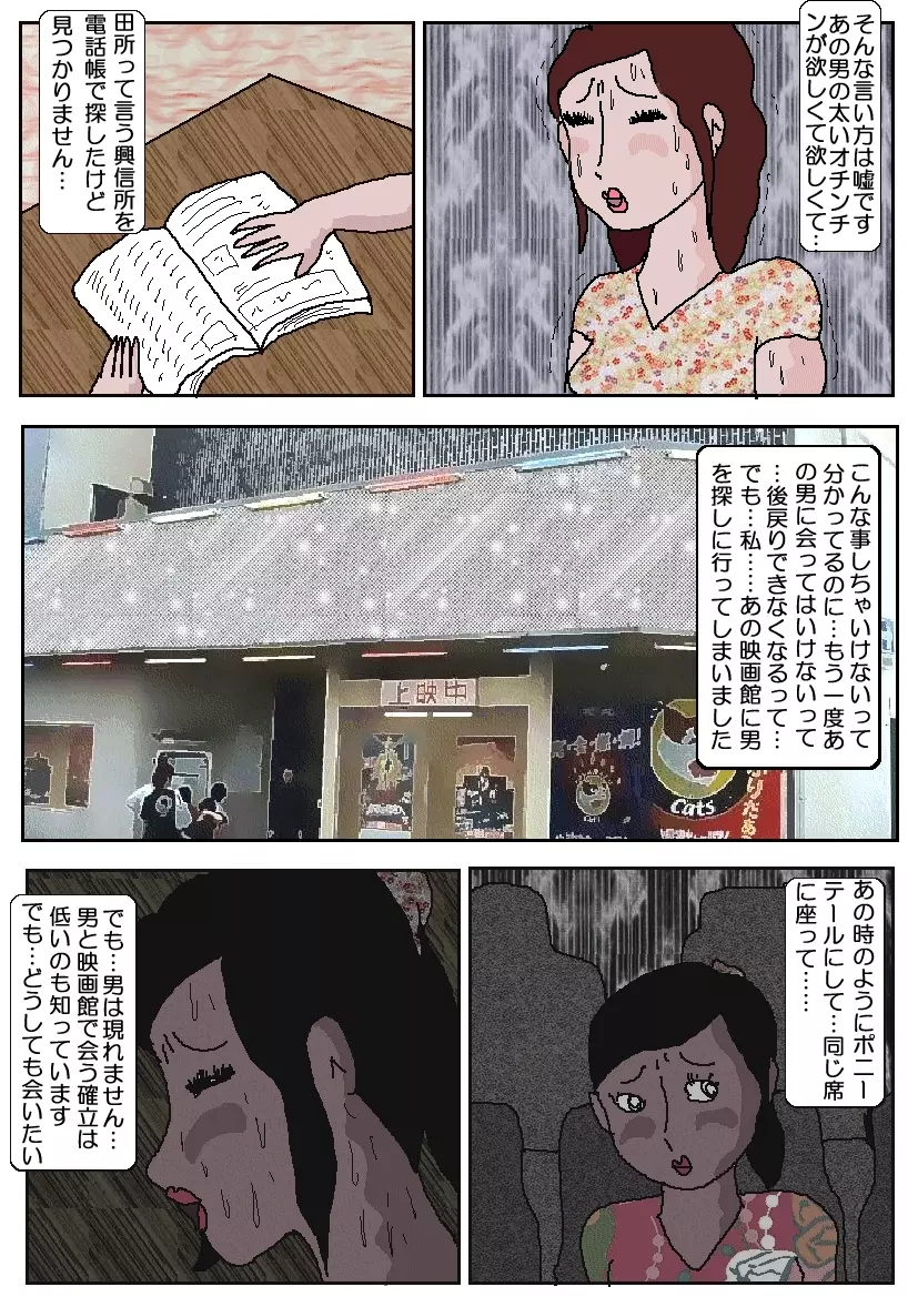 痴漢映画館 - page92